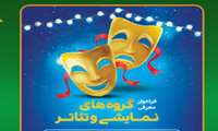 فراخوان جذب اعضای فعال کارگروه‌های کانون تئاتر سَمر
